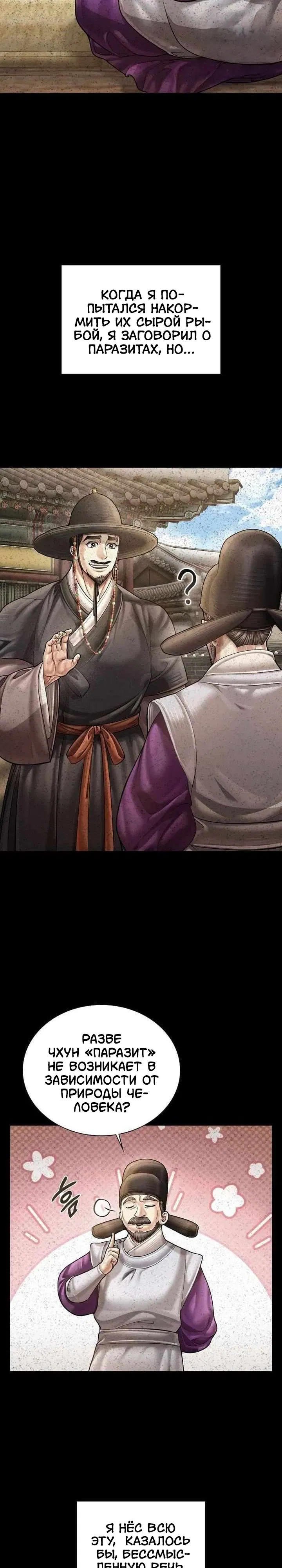 Манга Наращивание мышц в Чосоне - Глава 121 Страница 3