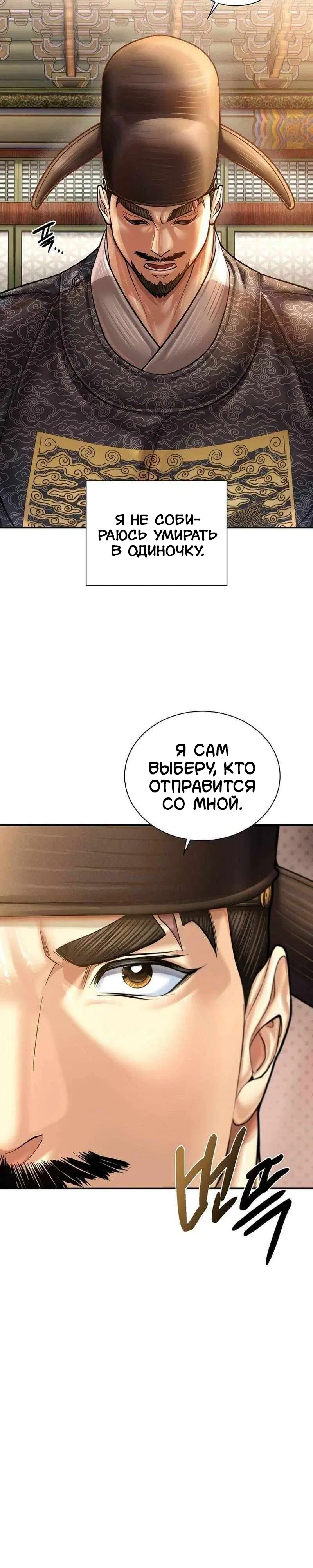 Манга Наращивание мышц в Чосоне - Глава 122 Страница 31