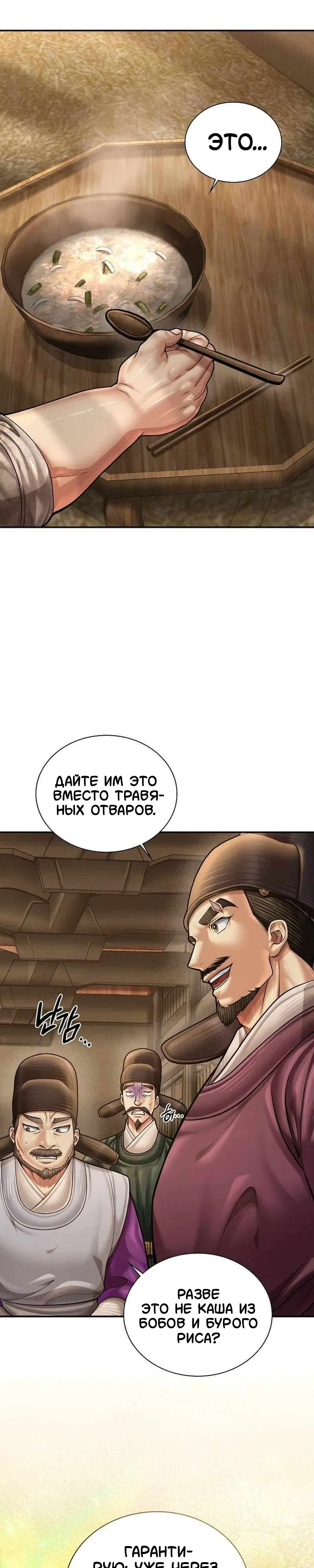 Манга Наращивание мышц в Чосоне - Глава 122 Страница 1