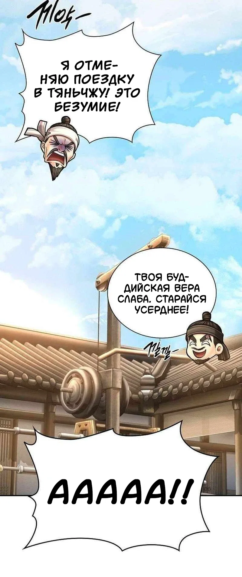 Манга Наращивание мышц в Чосоне - Глава 122 Страница 34