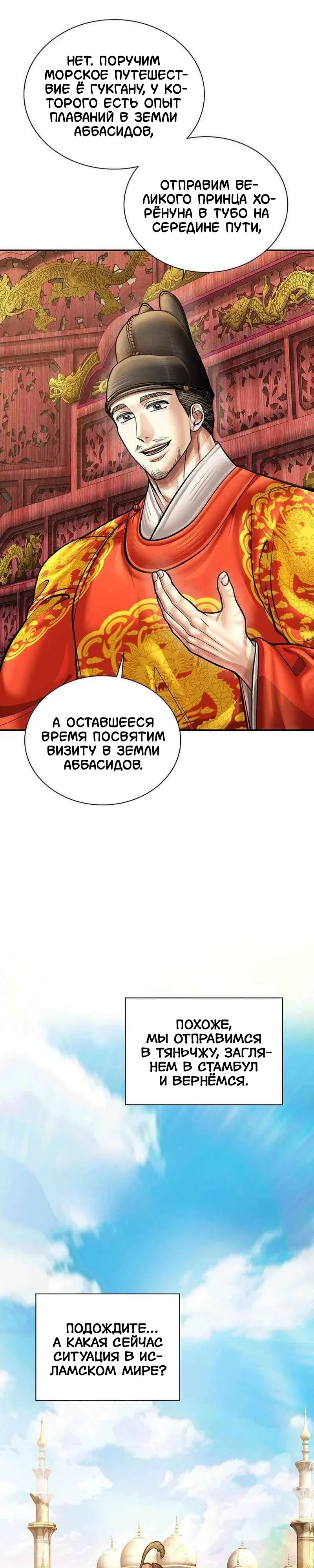 Манга Наращивание мышц в Чосоне - Глава 122 Страница 29