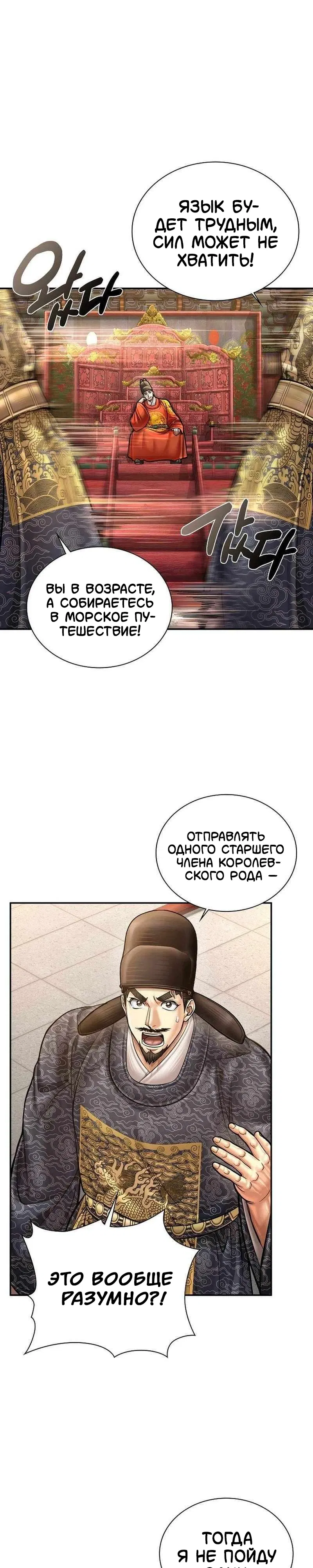 Манга Наращивание мышц в Чосоне - Глава 122 Страница 23