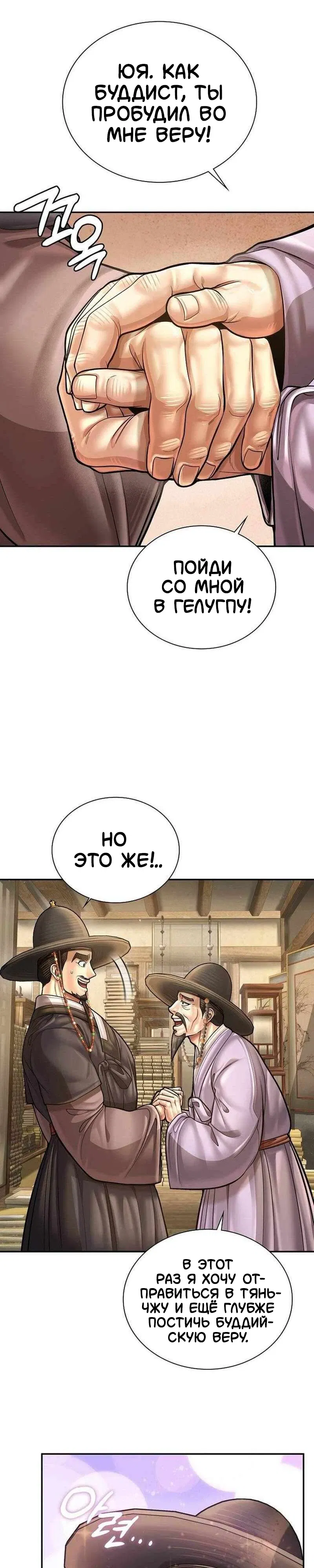 Манга Наращивание мышц в Чосоне - Глава 122 Страница 18