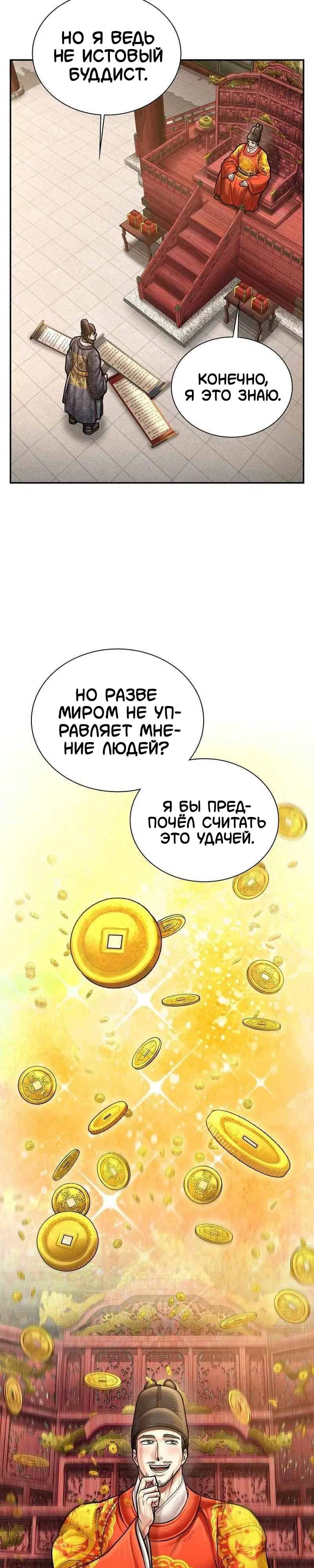 Манга Наращивание мышц в Чосоне - Глава 122 Страница 26