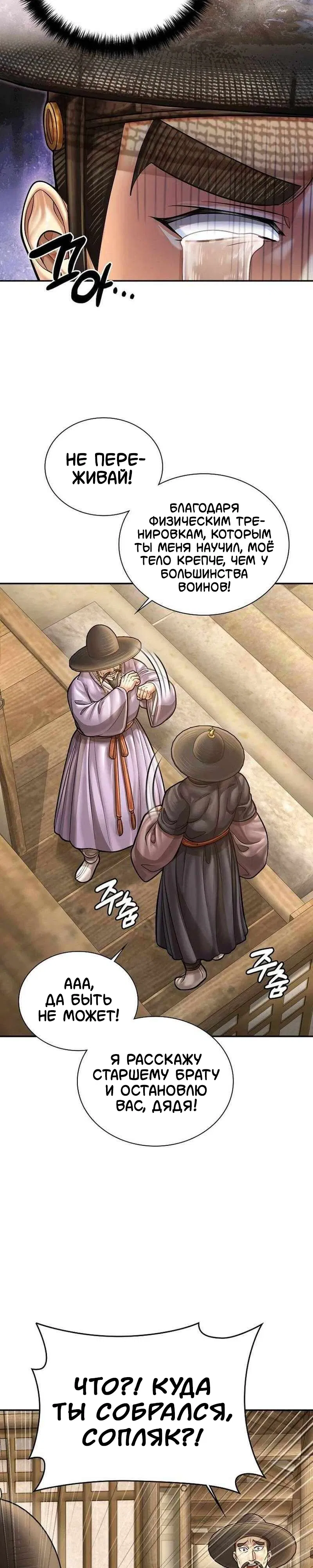Манга Наращивание мышц в Чосоне - Глава 122 Страница 20
