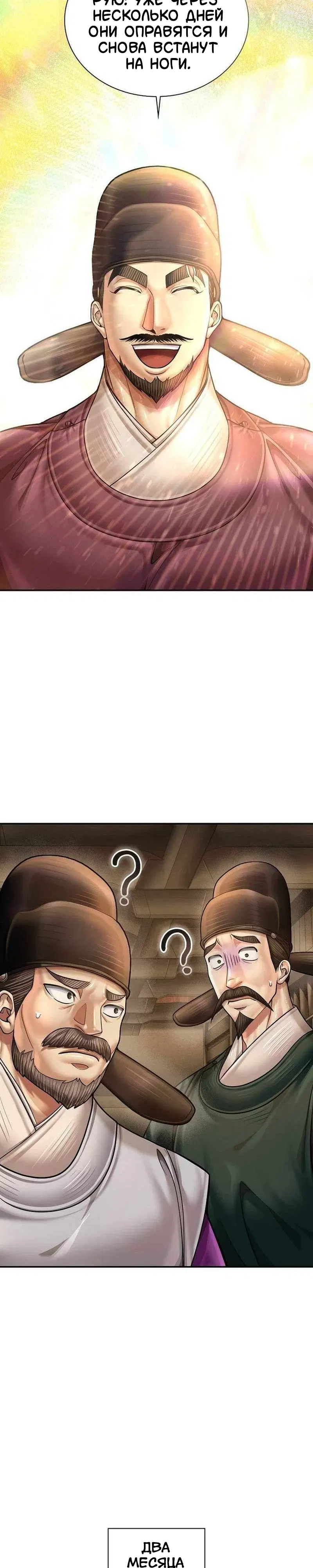 Манга Наращивание мышц в Чосоне - Глава 122 Страница 2