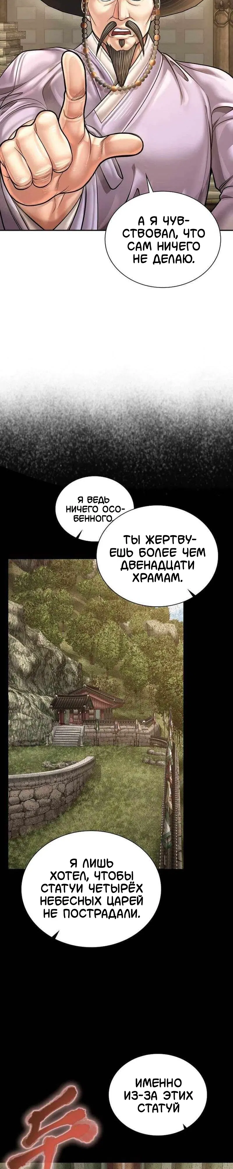 Манга Наращивание мышц в Чосоне - Глава 122 Страница 9