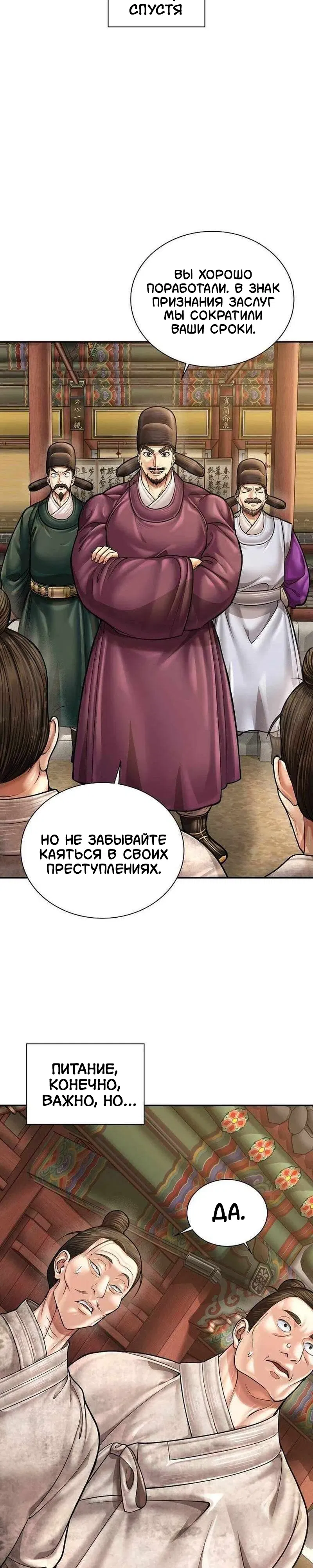 Манга Наращивание мышц в Чосоне - Глава 122 Страница 3