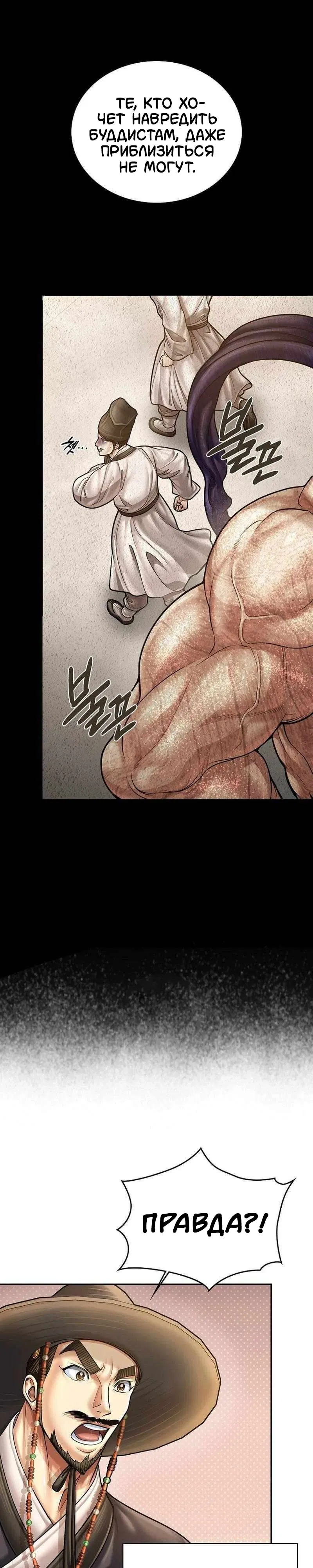 Манга Наращивание мышц в Чосоне - Глава 122 Страница 11