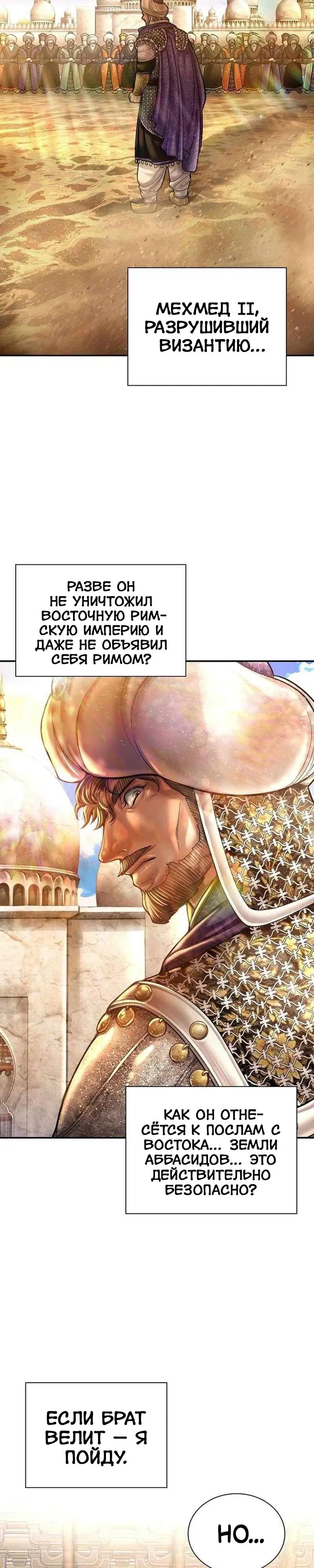 Манга Наращивание мышц в Чосоне - Глава 122 Страница 30