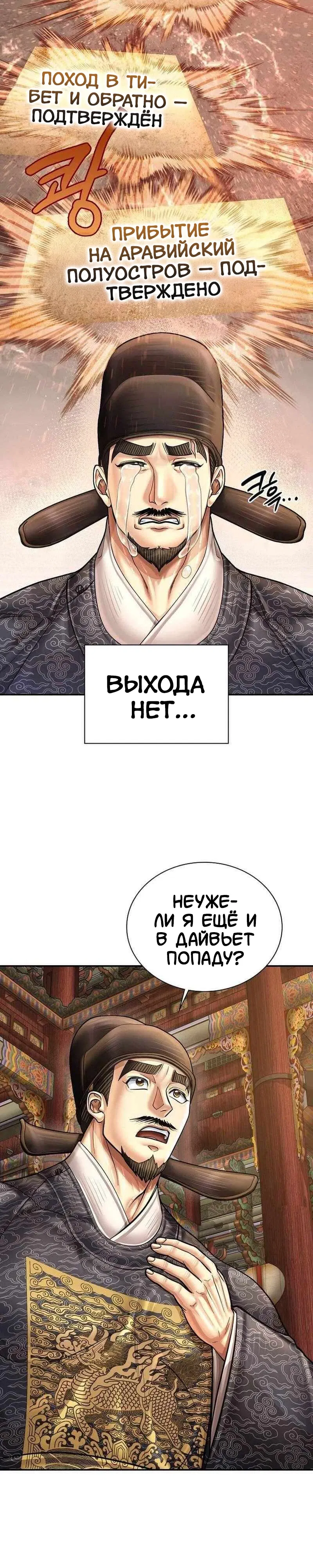 Манга Наращивание мышц в Чосоне - Глава 122 Страница 28