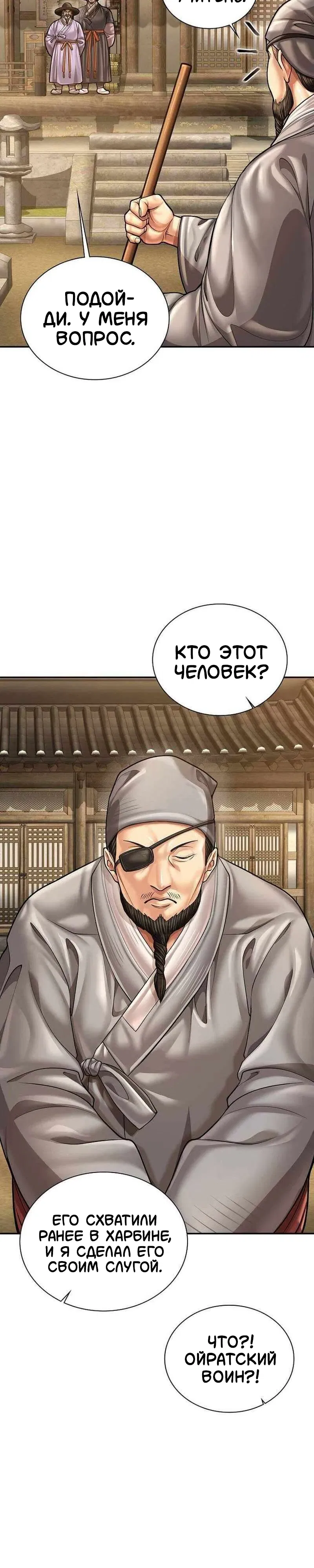 Манга Наращивание мышц в Чосоне - Глава 122 Страница 16