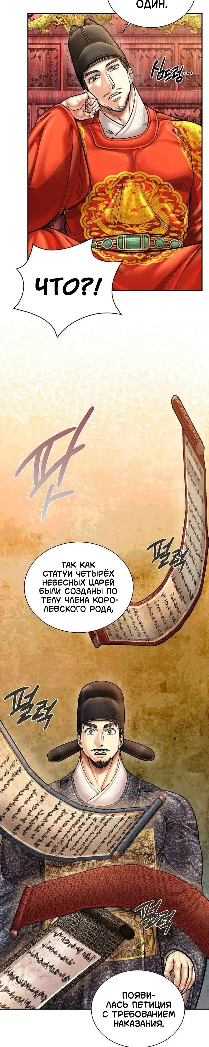 Манга Наращивание мышц в Чосоне - Глава 122 Страница 24