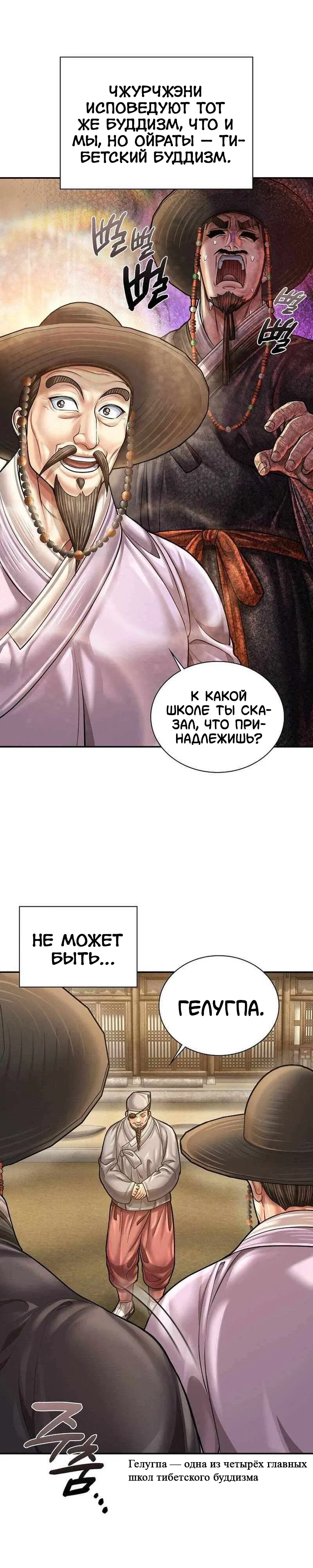 Манга Наращивание мышц в Чосоне - Глава 122 Страница 17