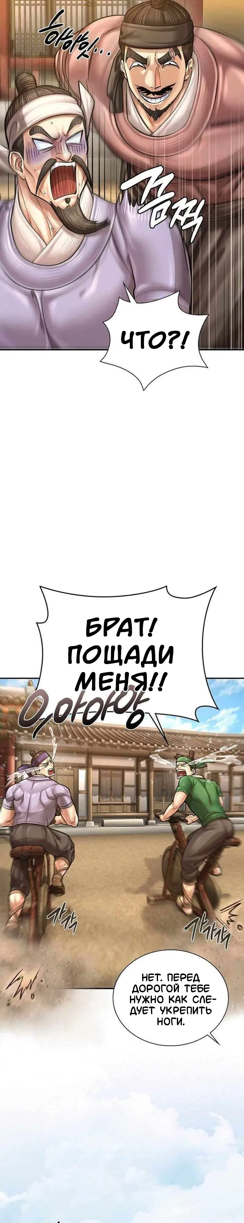 Манга Наращивание мышц в Чосоне - Глава 122 Страница 33