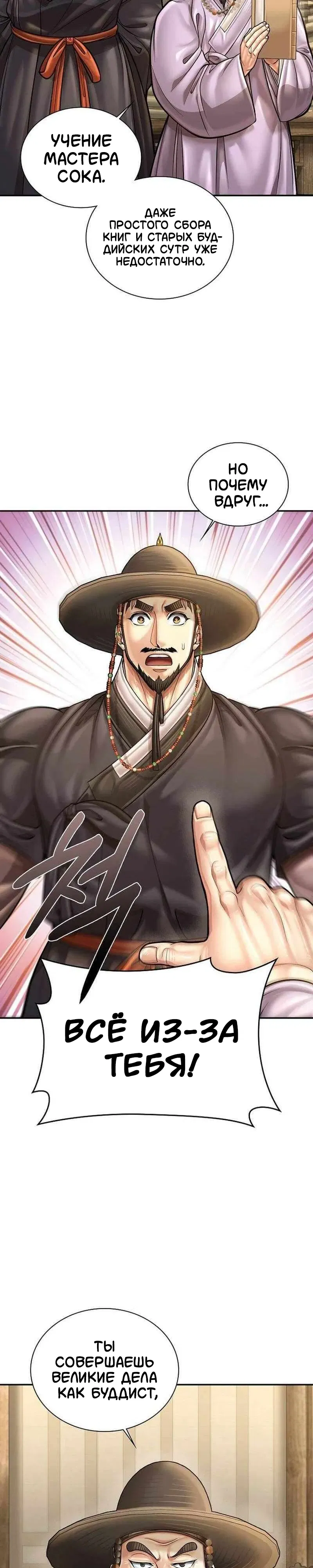 Манга Наращивание мышц в Чосоне - Глава 122 Страница 8