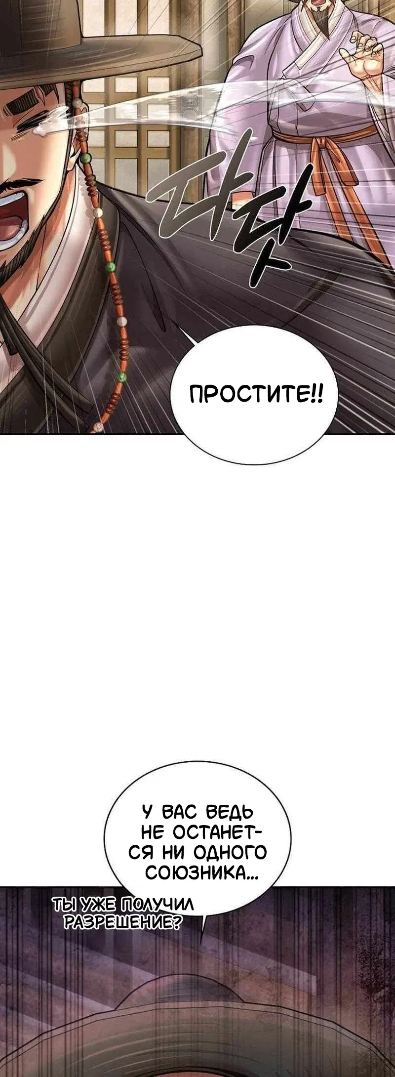 Манга Наращивание мышц в Чосоне - Глава 122 Страница 21