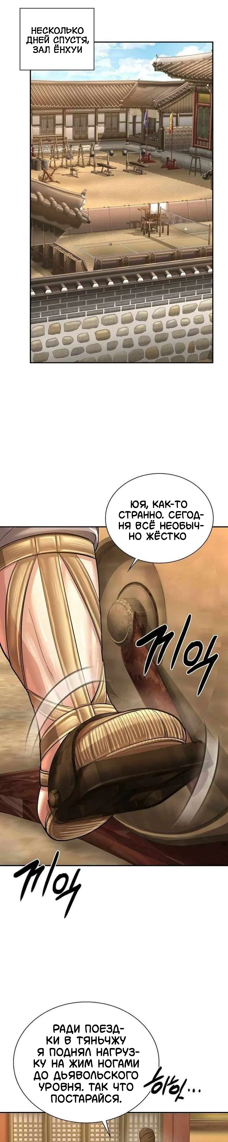 Манга Наращивание мышц в Чосоне - Глава 122 Страница 32