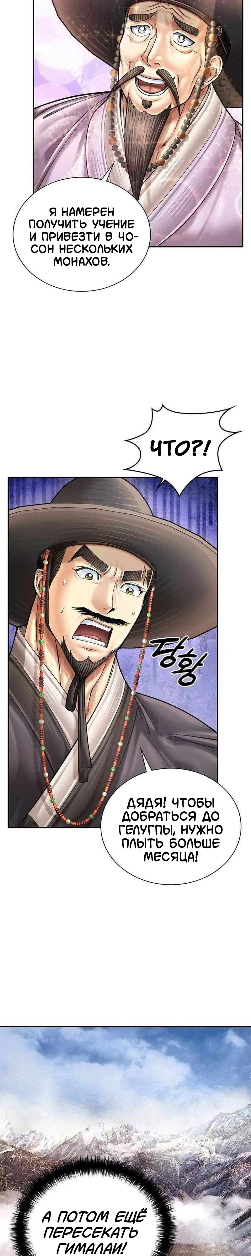 Манга Наращивание мышц в Чосоне - Глава 122 Страница 19