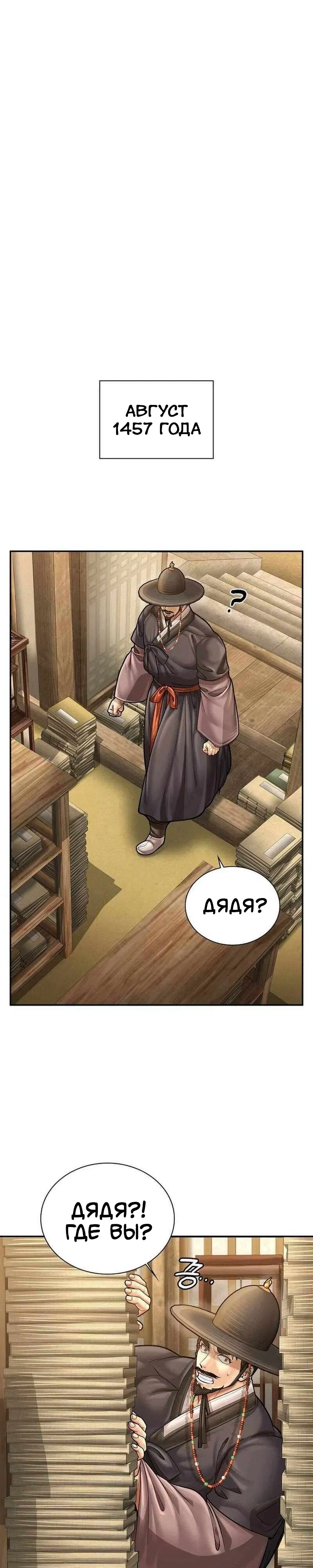 Манга Наращивание мышц в Чосоне - Глава 122 Страница 6