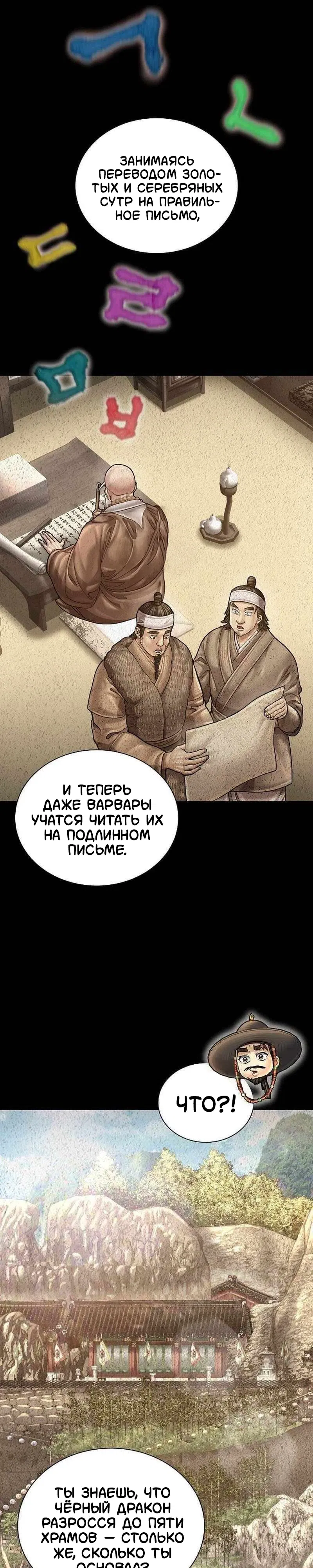 Манга Наращивание мышц в Чосоне - Глава 122 Страница 13