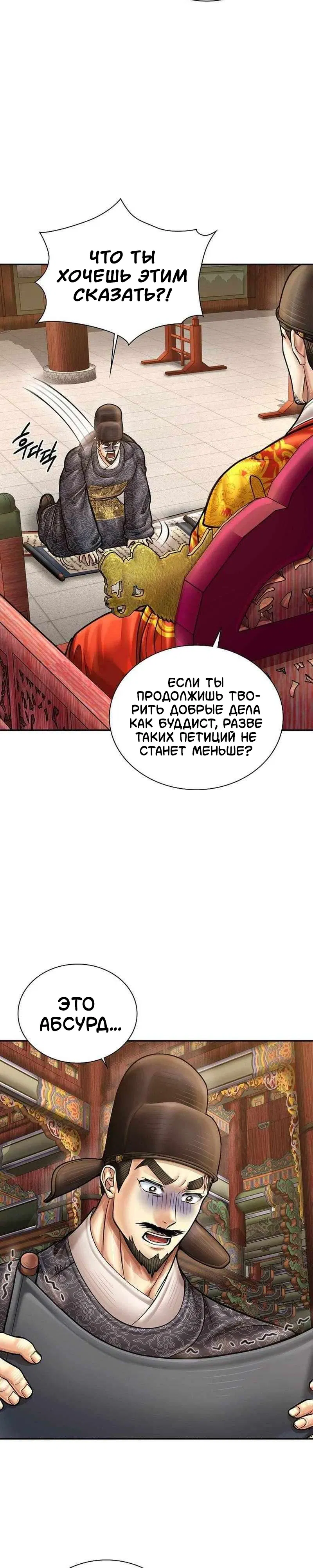 Манга Наращивание мышц в Чосоне - Глава 122 Страница 25