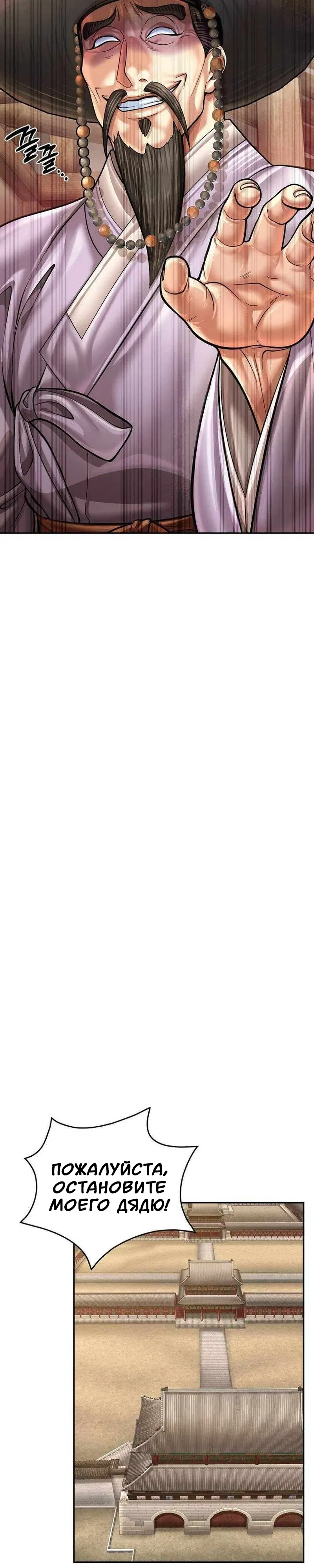 Манга Наращивание мышц в Чосоне - Глава 122 Страница 22