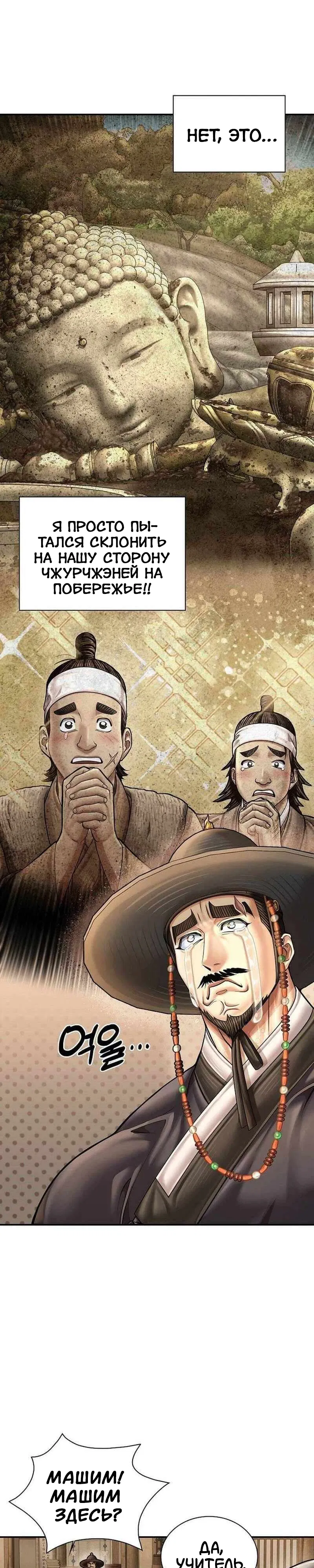 Манга Наращивание мышц в Чосоне - Глава 122 Страница 15