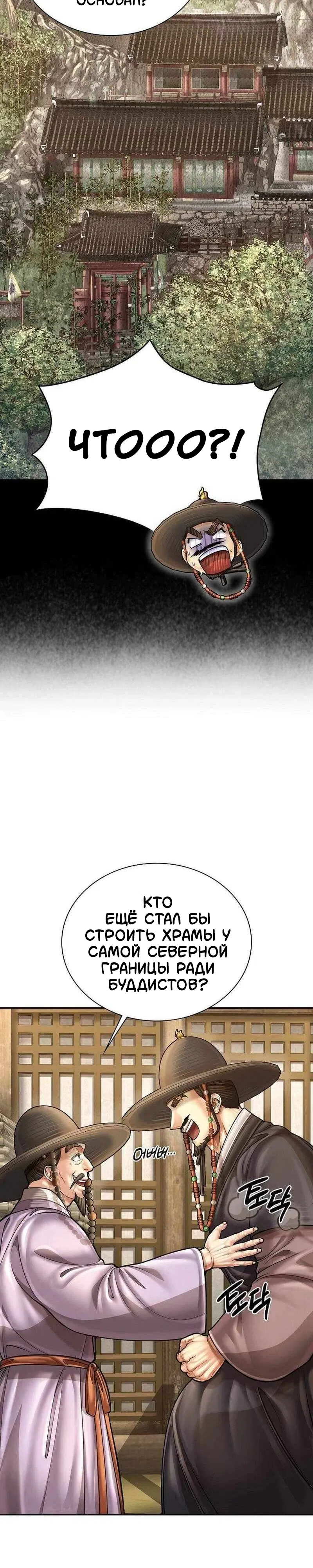 Манга Наращивание мышц в Чосоне - Глава 122 Страница 14