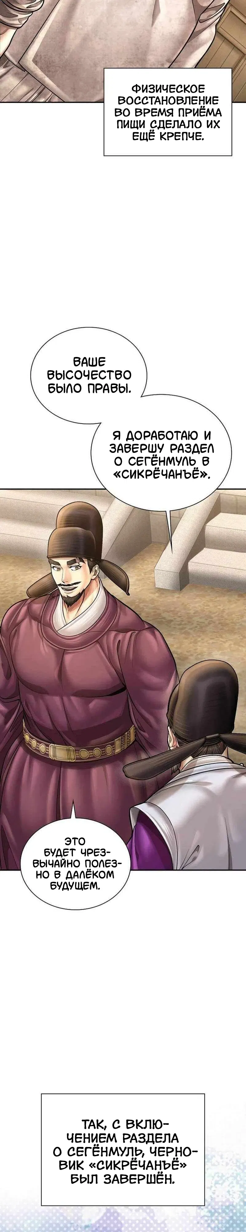 Манга Наращивание мышц в Чосоне - Глава 122 Страница 4