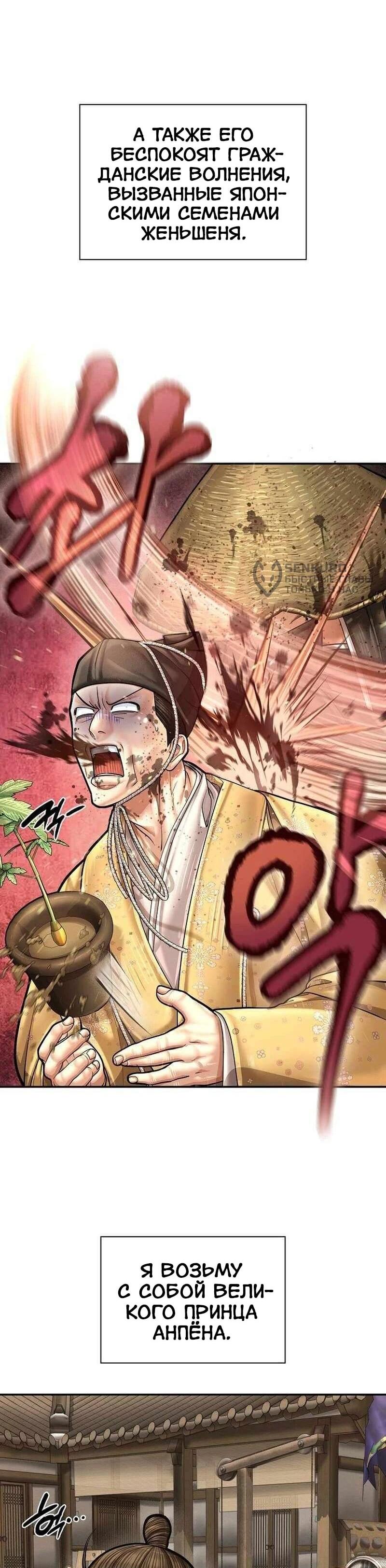 Манга Наращивание мышц в Чосоне - Глава 123 Страница 4