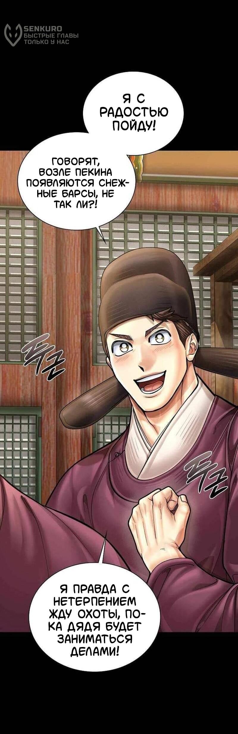 Манга Наращивание мышц в Чосоне - Глава 123 Страница 36