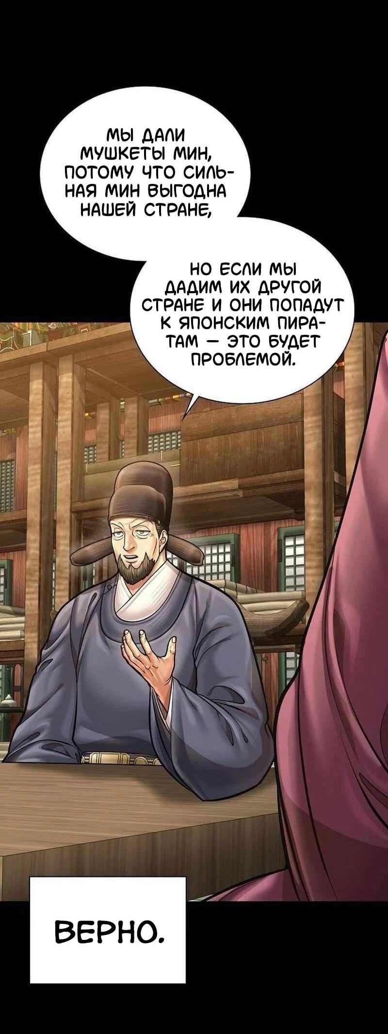 Манга Наращивание мышц в Чосоне - Глава 123 Страница 19