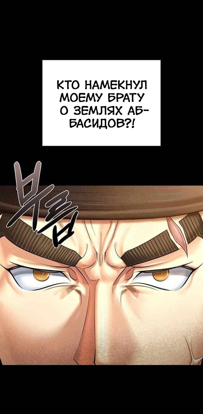 Манга Наращивание мышц в Чосоне - Глава 123 Страница 12