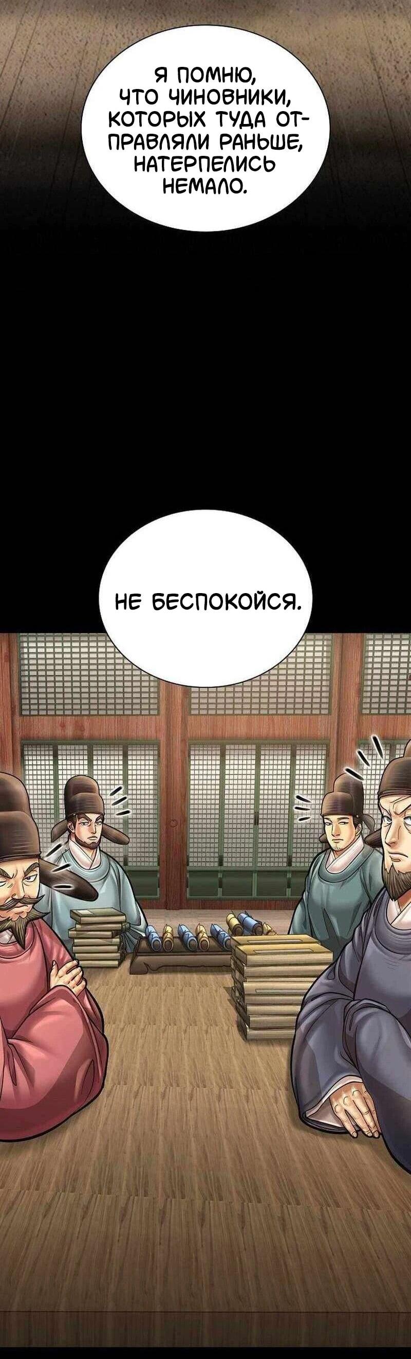 Манга Наращивание мышц в Чосоне - Глава 123 Страница 27