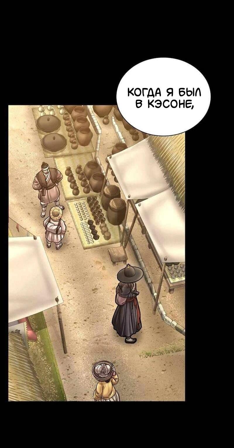 Манга Наращивание мышц в Чосоне - Глава 123 Страница 23