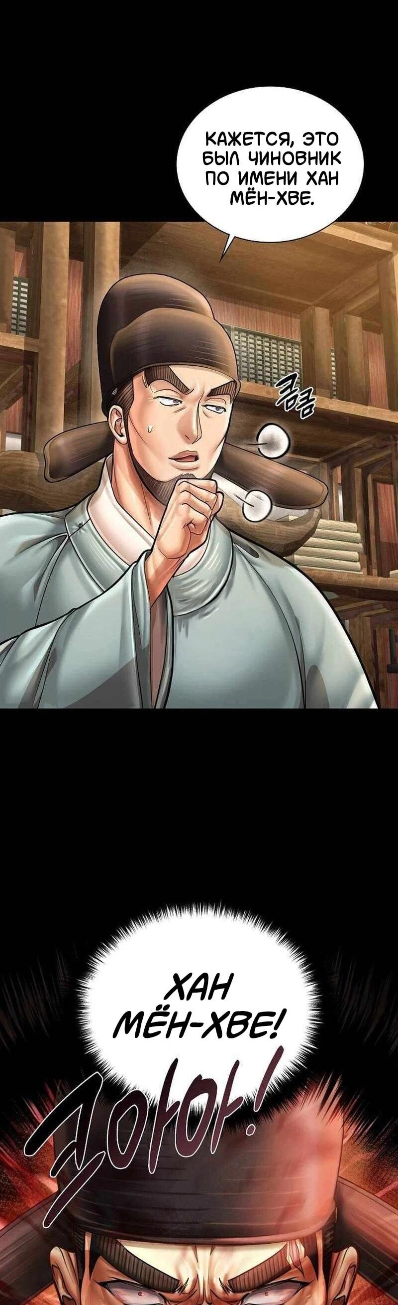 Манга Наращивание мышц в Чосоне - Глава 123 Страница 15