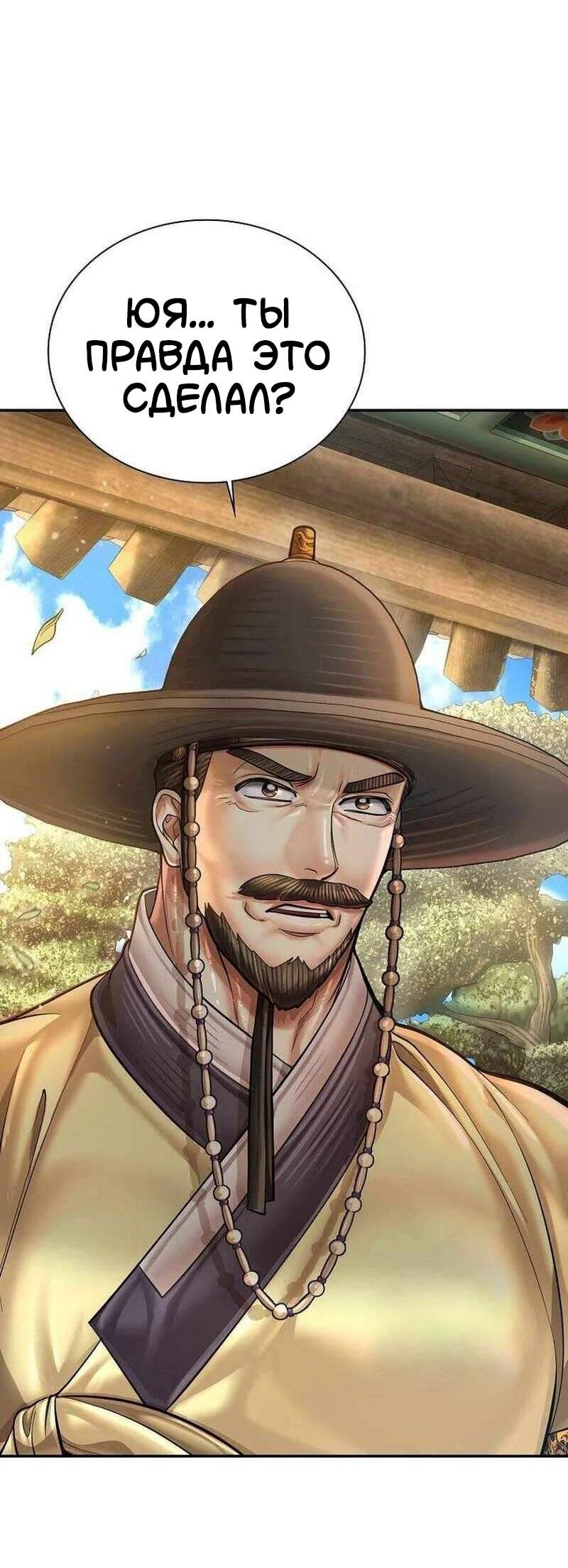 Манга Наращивание мышц в Чосоне - Глава 123 Страница 64