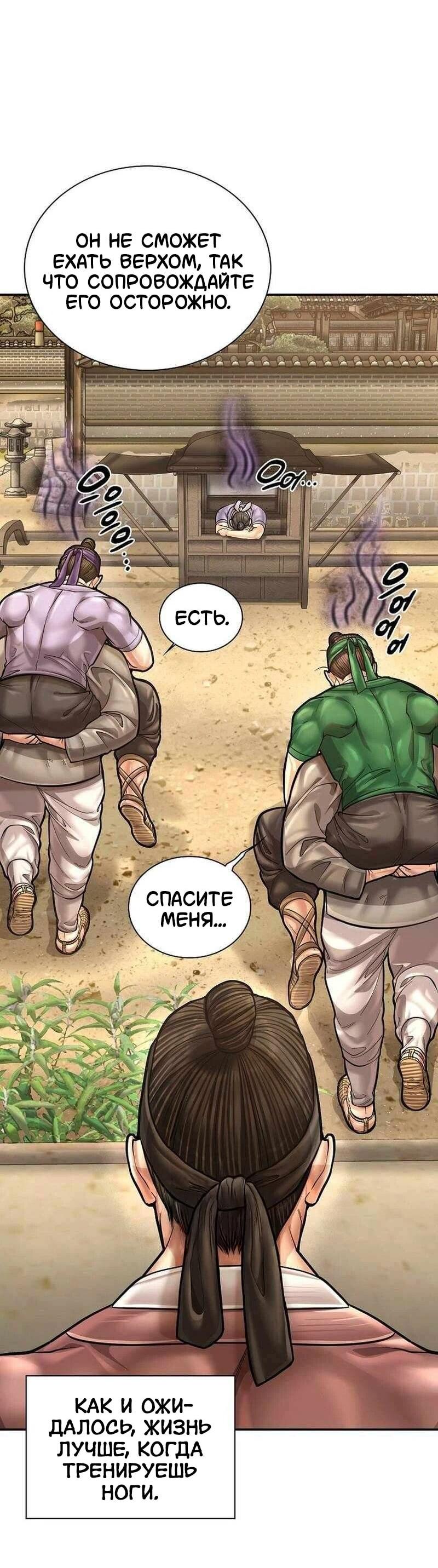Манга Наращивание мышц в Чосоне - Глава 123 Страница 47
