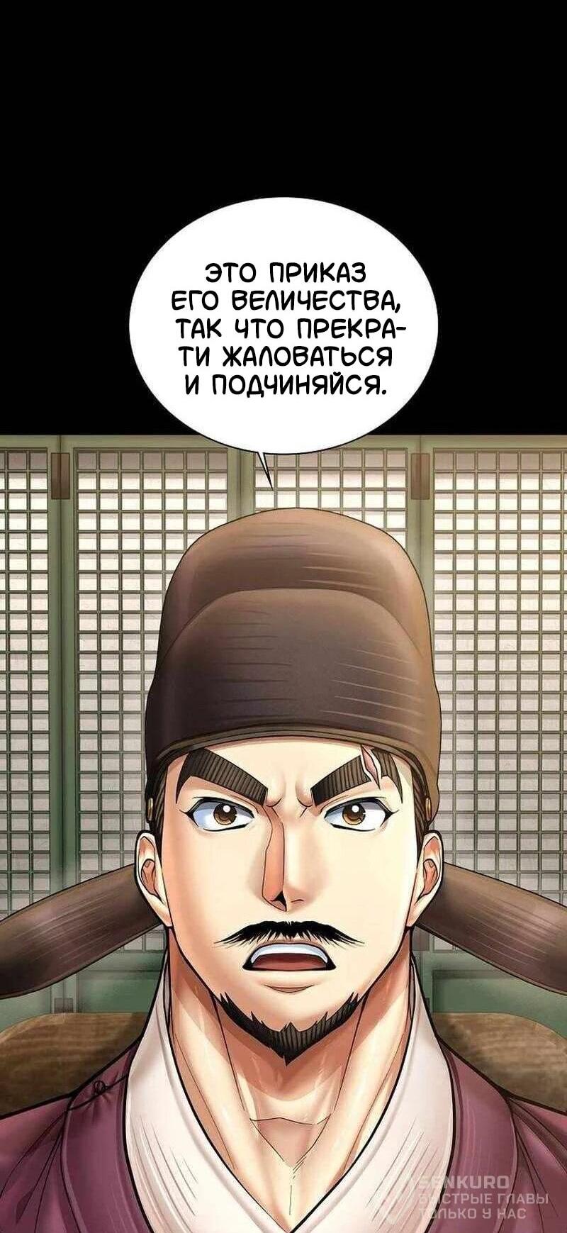 Манга Наращивание мышц в Чосоне - Глава 123 Страница 39