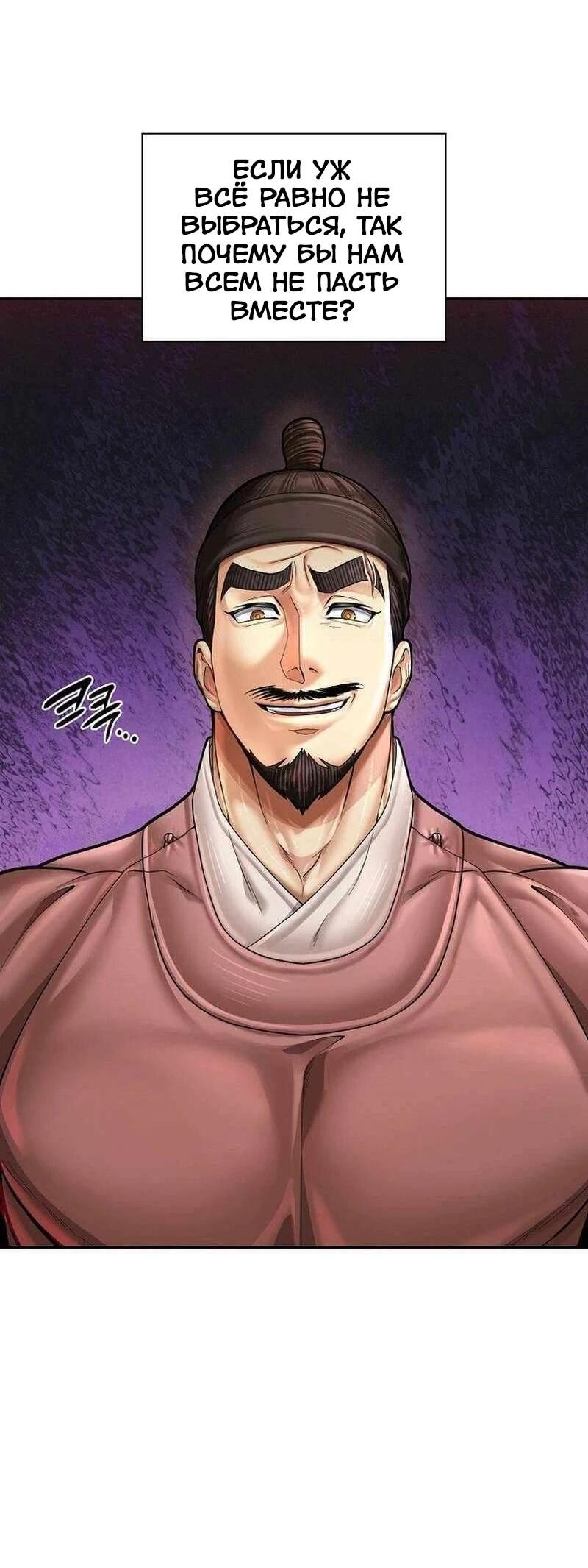 Манга Наращивание мышц в Чосоне - Глава 123 Страница 6