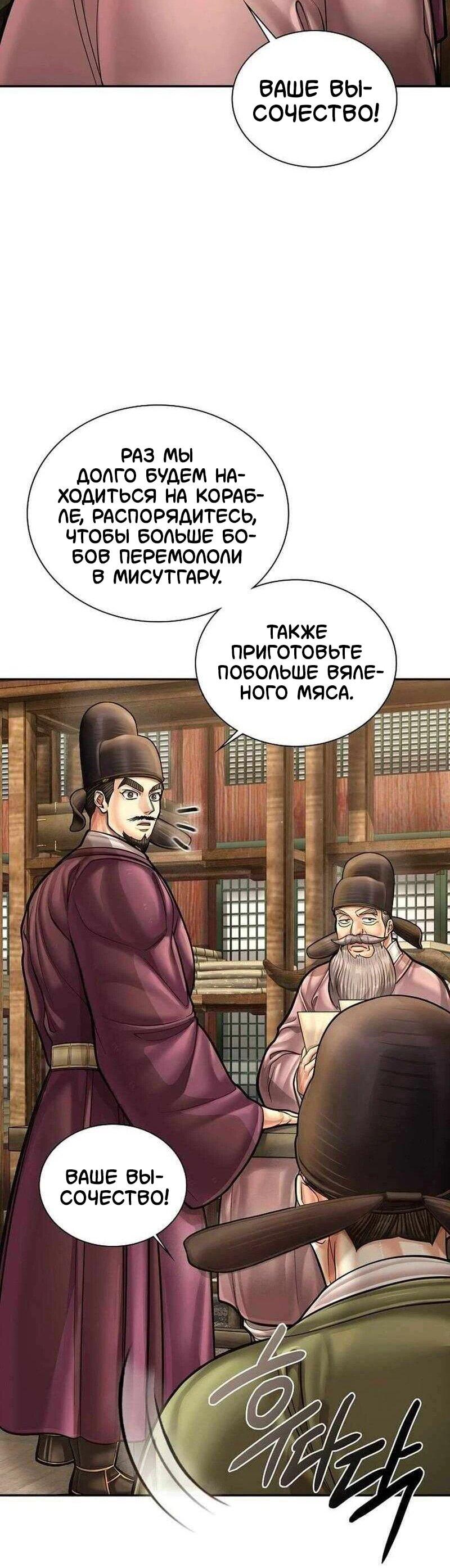 Манга Наращивание мышц в Чосоне - Глава 123 Страница 60