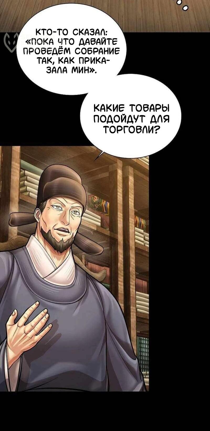 Манга Наращивание мышц в Чосоне - Глава 123 Страница 17