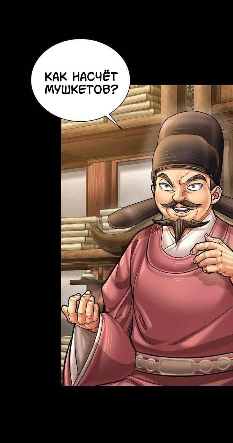 Манга Наращивание мышц в Чосоне - Глава 123 Страница 18