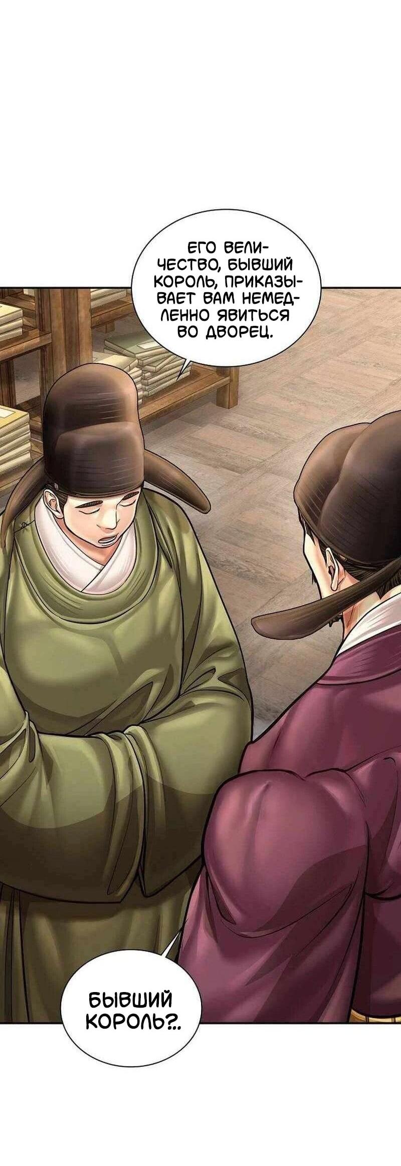 Манга Наращивание мышц в Чосоне - Глава 123 Страница 61