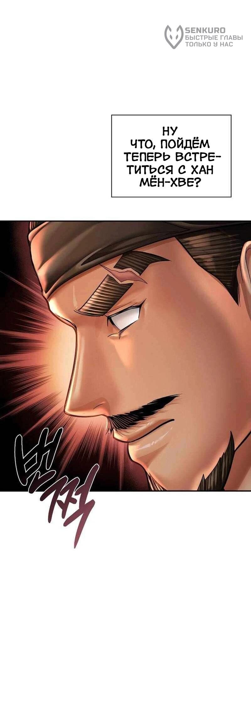 Манга Наращивание мышц в Чосоне - Глава 123 Страница 48