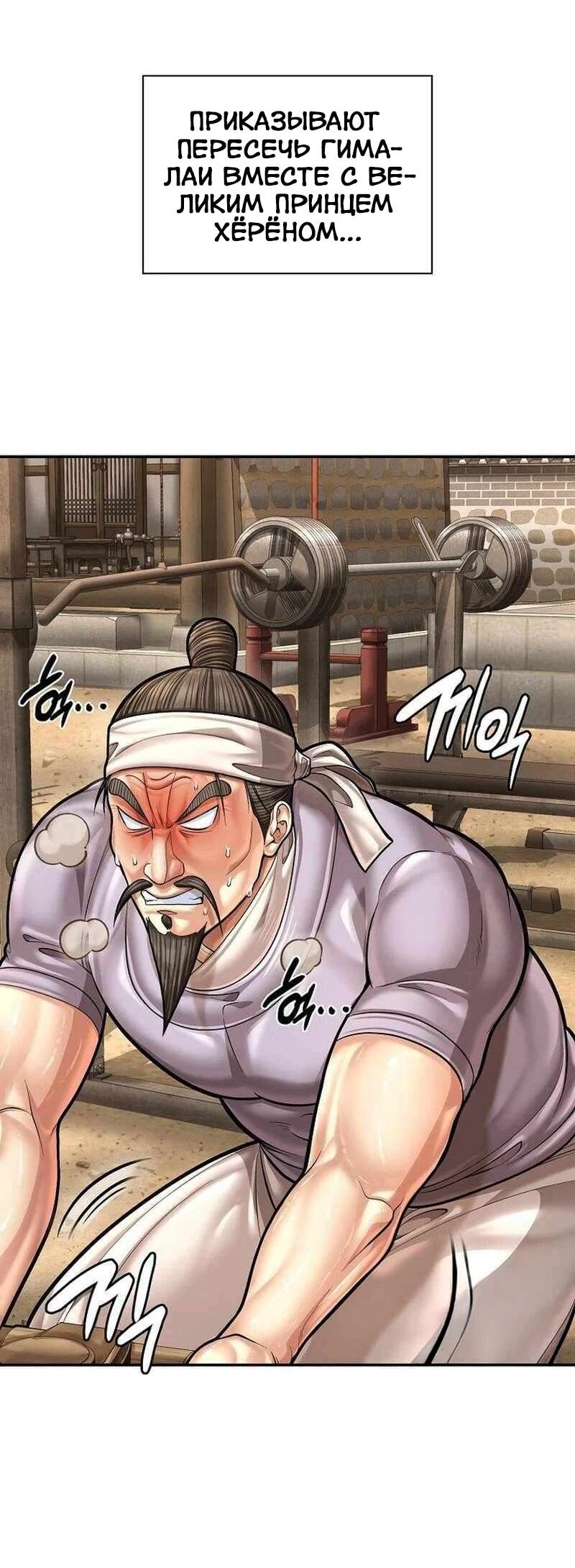 Манга Наращивание мышц в Чосоне - Глава 123 Страница 2