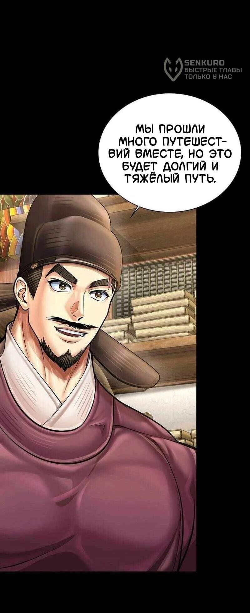 Манга Наращивание мышц в Чосоне - Глава 123 Страница 32