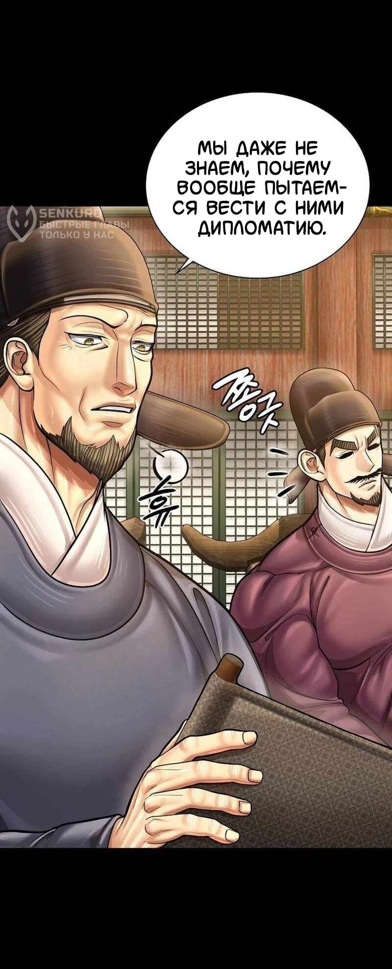 Манга Наращивание мышц в Чосоне - Глава 123 Страница 13