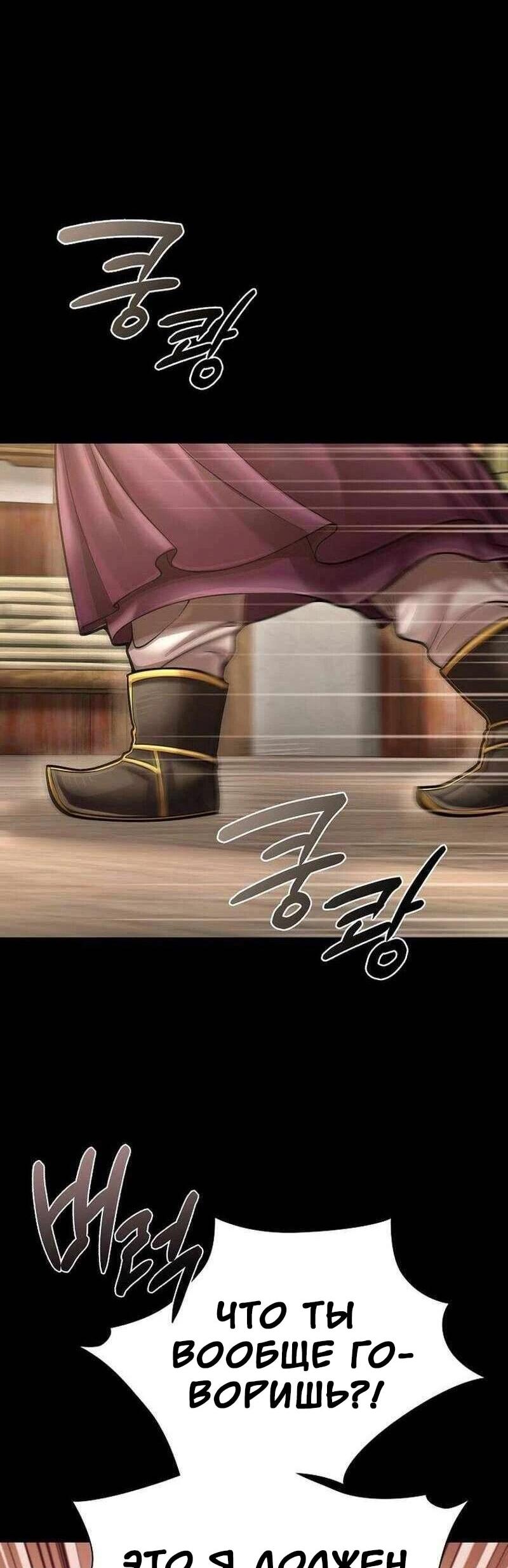 Манга Наращивание мышц в Чосоне - Глава 123 Страница 34